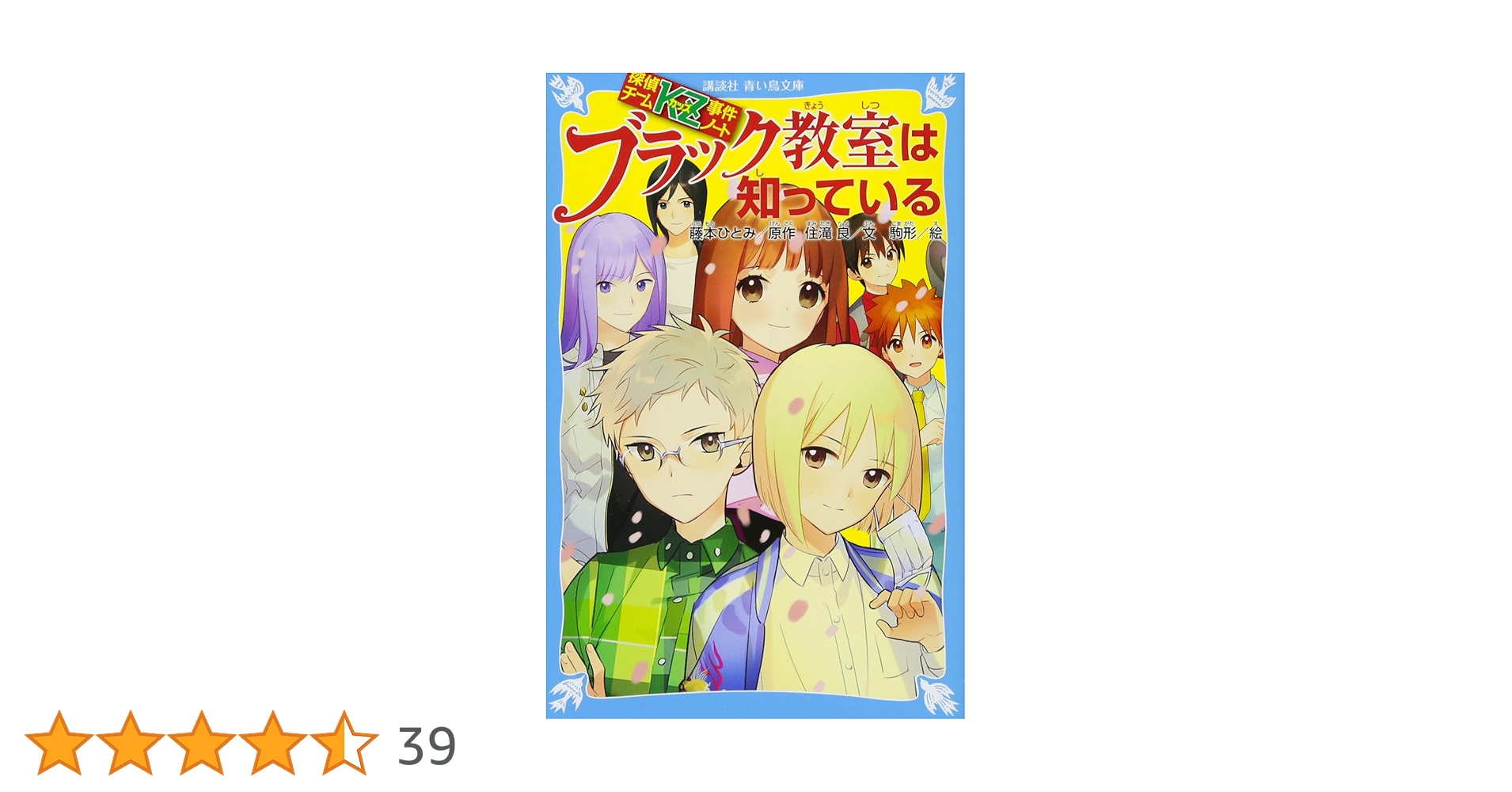 探偵チームKZ事件ノート 青い鳥文庫 39巻セット+おまけ付き 探偵チームKZ事件ノート 青い鳥文庫 39巻セット+おまけ付き