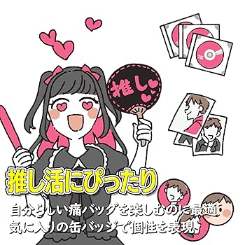 Amazon.co.jp: HAMILO 缶バッジカバー キーホルダー 推しキャラ