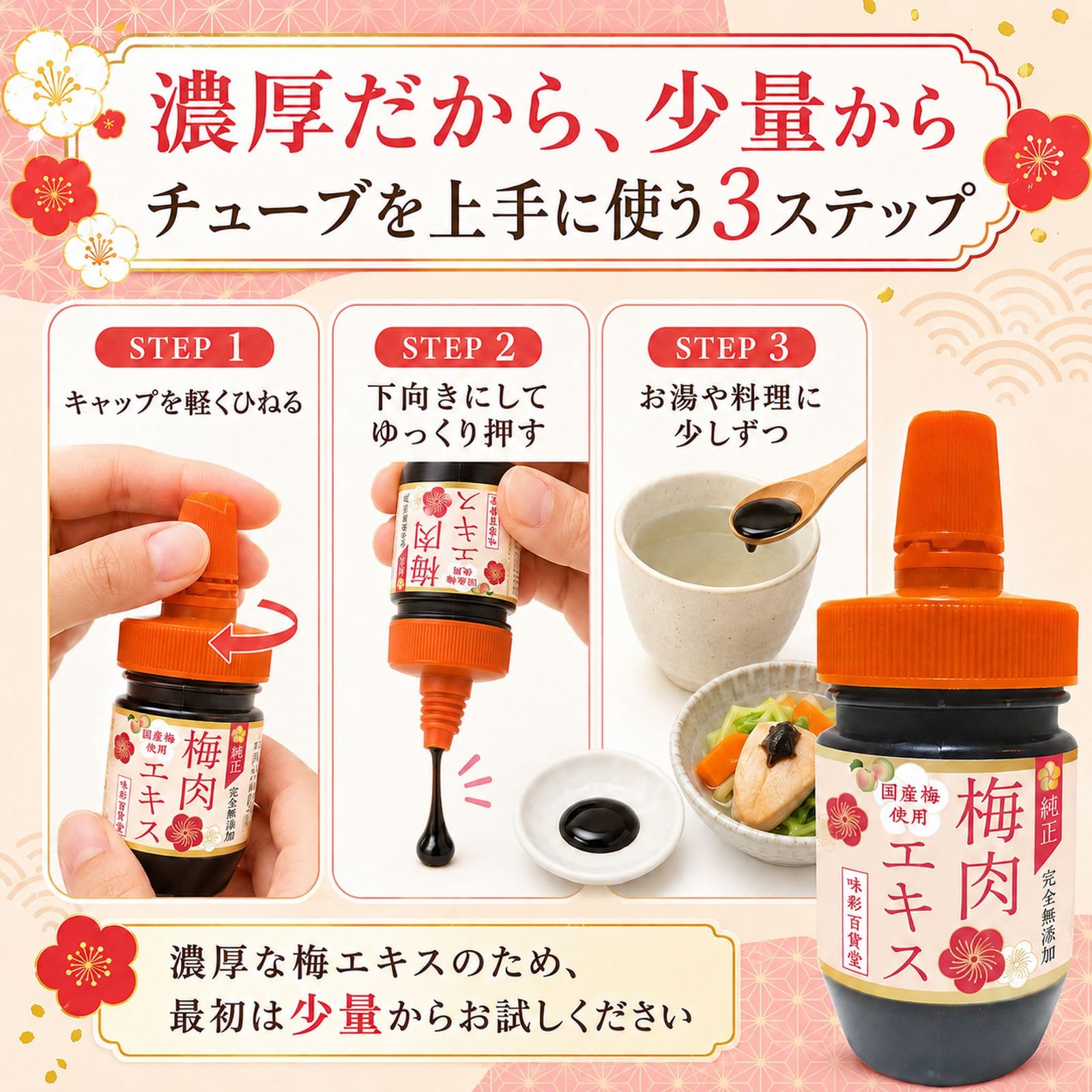 Amazon.co.jp: 味彩百貨堂梅エキス 梅肉エキス 無添加 国産 チューブ