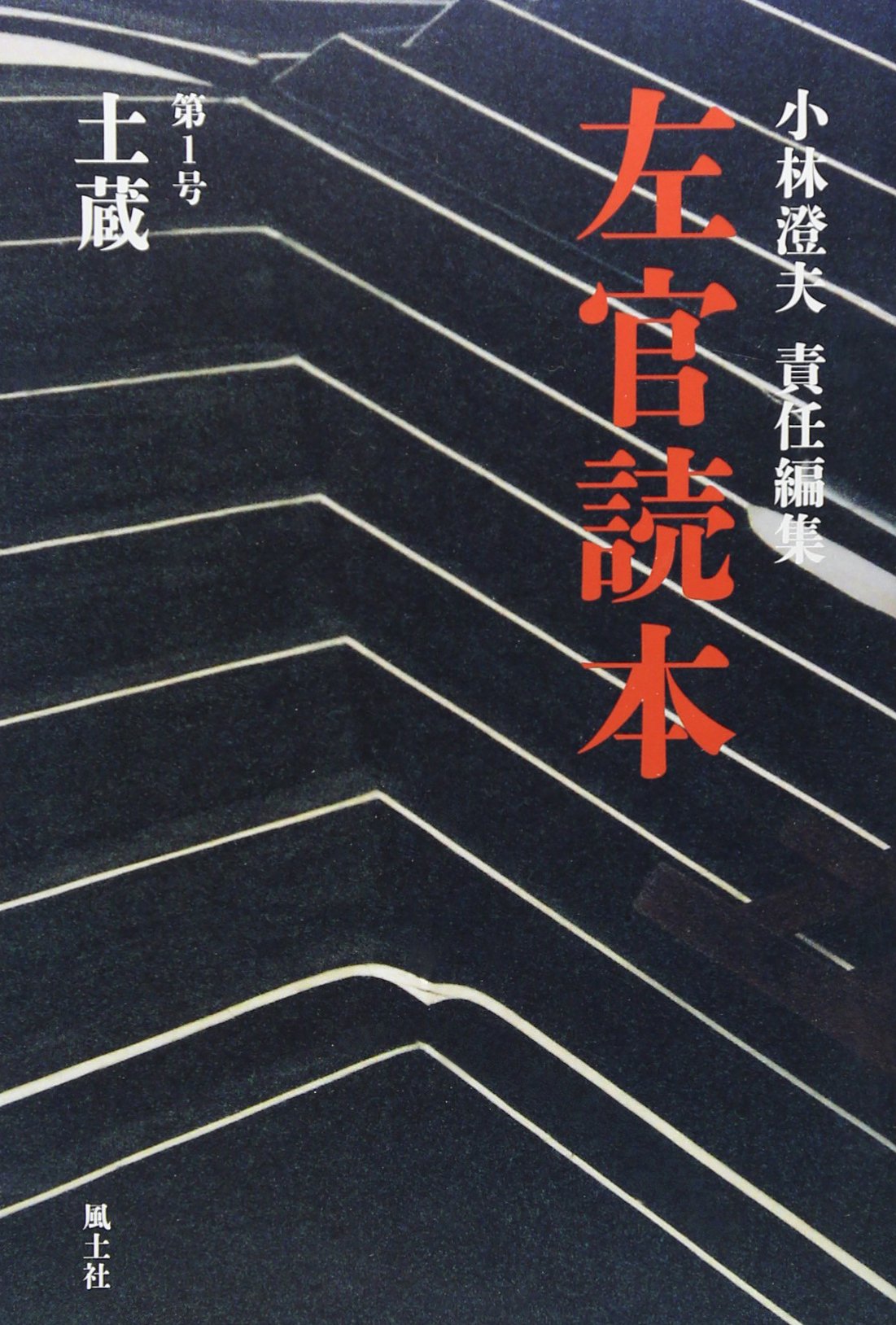 左官読本 第1号〜第10号セット Amazon.co.jp: 左官読本 (第