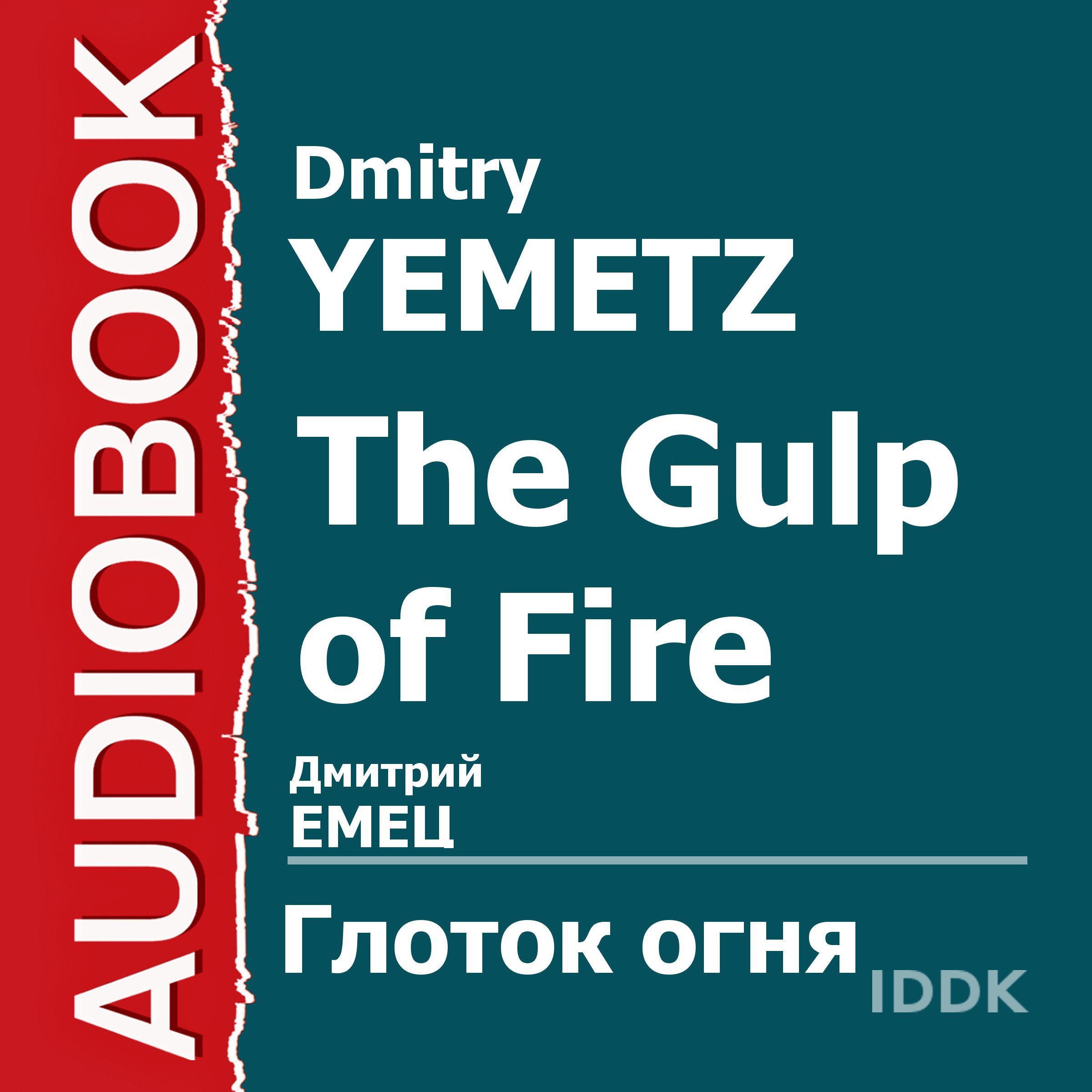 Cover art for ShNyr the Gulp of Fire [Russian Edition]