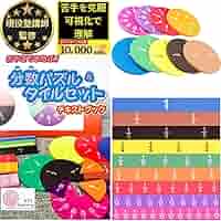 知育玩具　まとめ売り　カルタ　ピタゴラス　分数　小数　パズル ピタゴラスBASIC知育いっぱい！きほんボックス | おもちゃ通販の