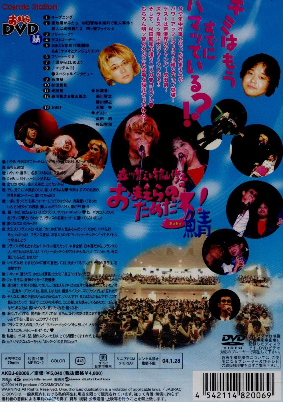 Amazon Com 森川智之と檜山修之のおまえらのためだろ 鯖 Dvd Movies Tv