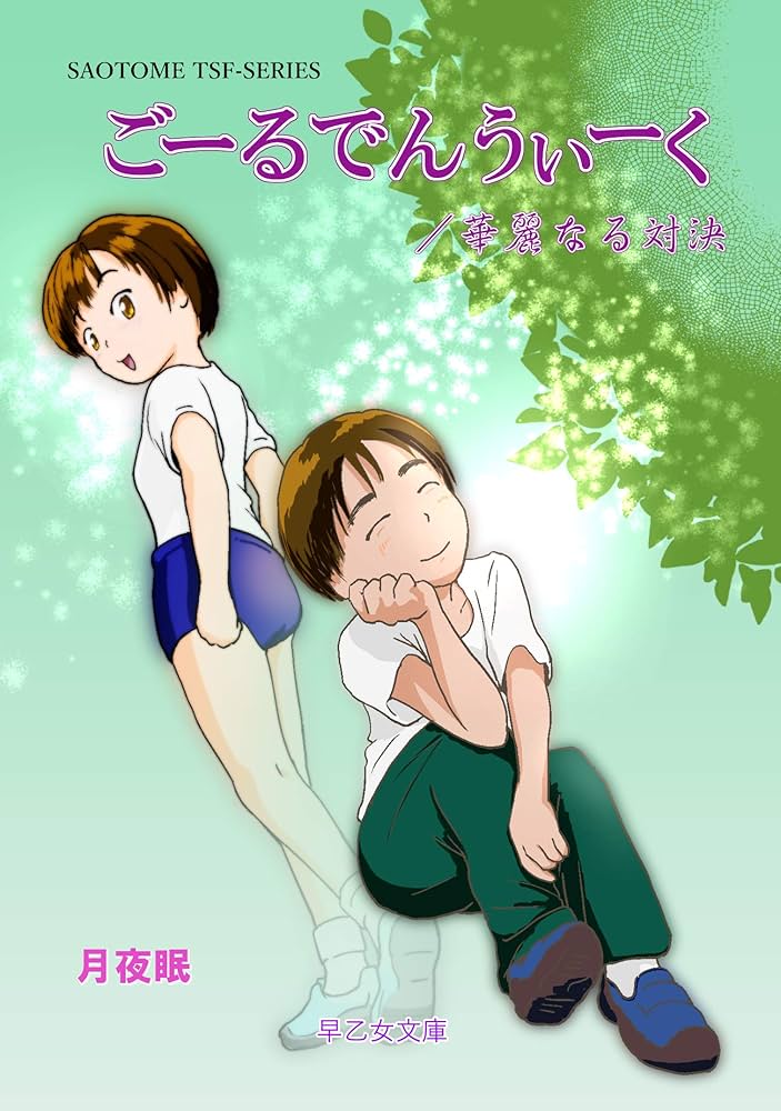 理想の美貌を手に入れ愛を奪う独り占めフクロウオルゴナイト 理想の美貌を手に入れ愛を奪う独り占めフクロウオルゴナイト 理想の