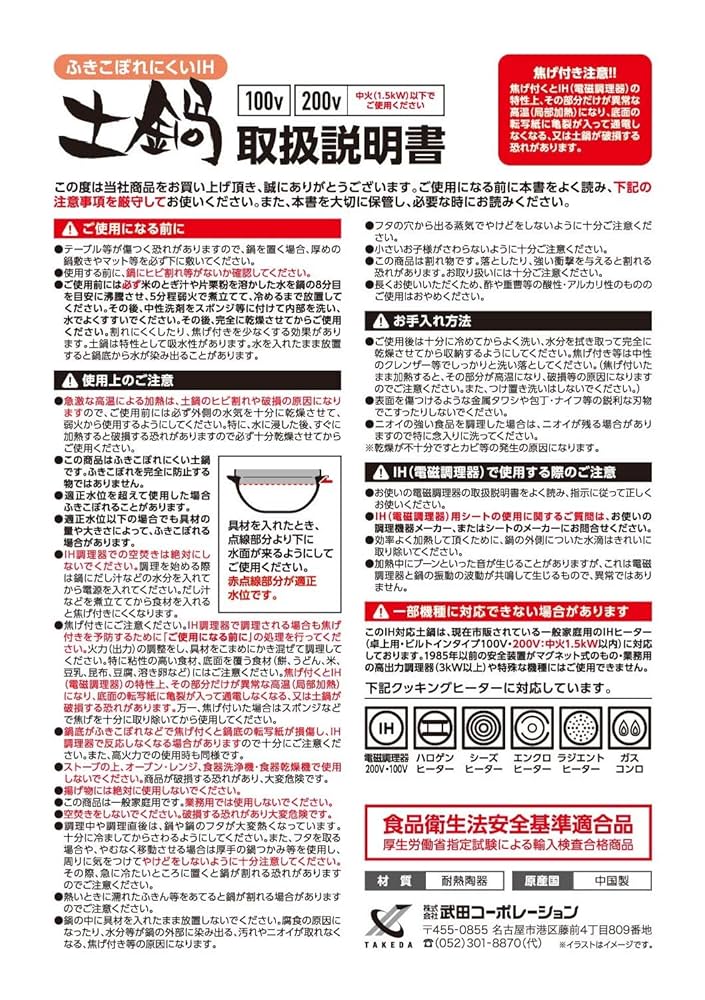 Amazon｜武田コーポレーション 【IH】 土鍋 ふきこぼれにくいIH