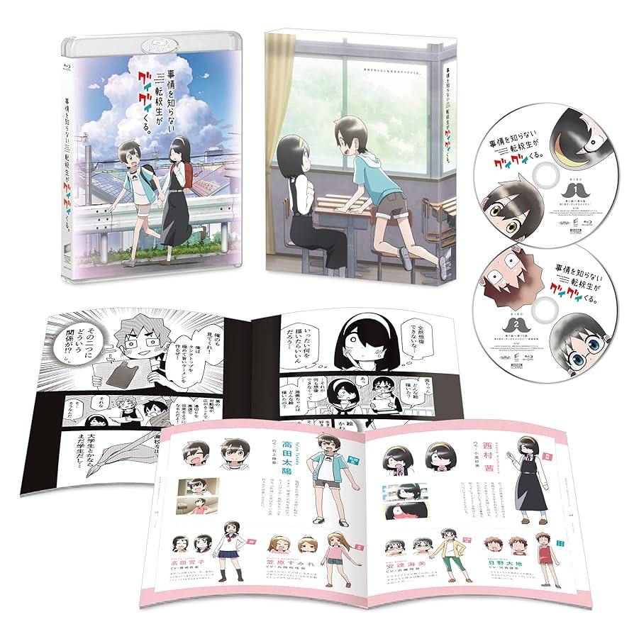 事情を知らない転校生がグイグイくる。 ブルーレイBOX〈初回生産限定・2枚組〉 Amazon.co.jp: 事情を知らない転校生がグイグイくる