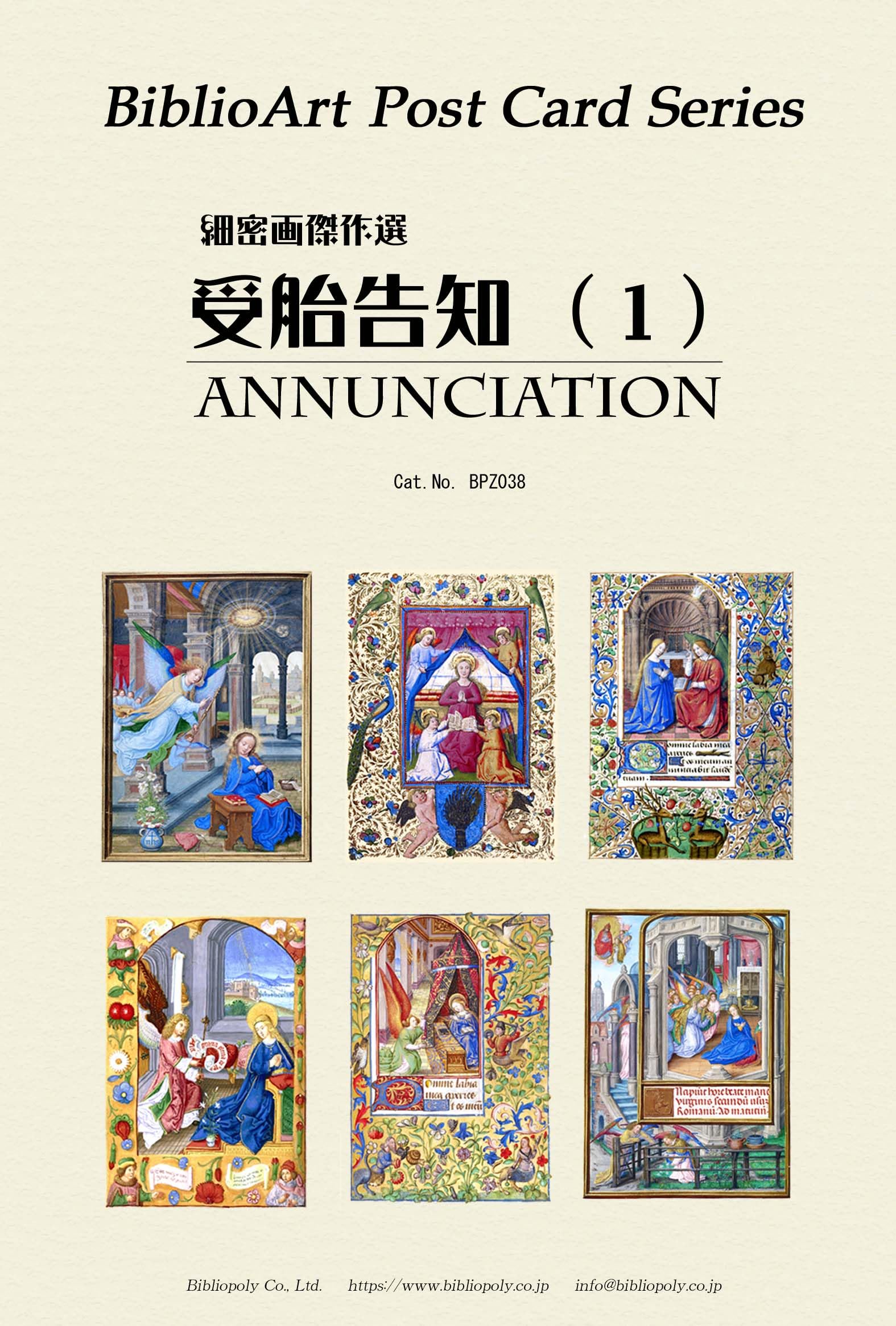 Amazon | BiblioArt Post Card Series 細密画傑作選・受胎告知（1