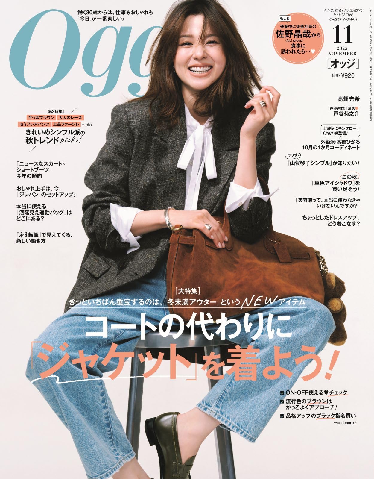Oggi(オッジ) 2025年 11 月号 [雑誌] |本 | 通販 | Amazon
