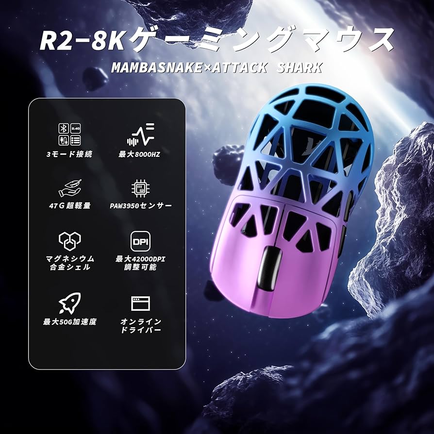 Amazon | MAMBASNAKE×ATTACK SHARK R2 マグネシウム合金マウス