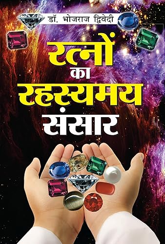 Ratno Ka Rahasyamay Sansar (रत्नों का रहस्यमय संसार)