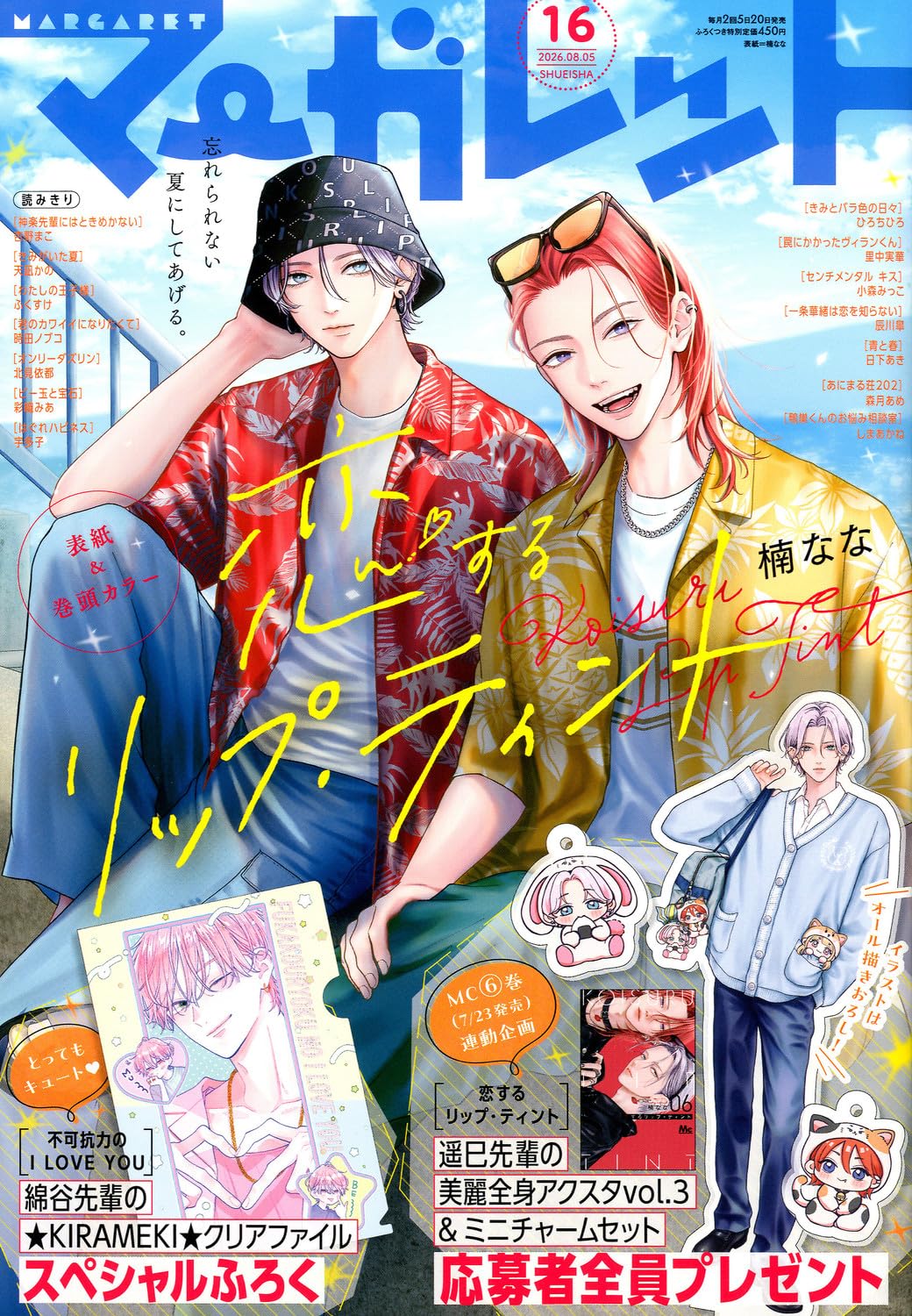 Amazon.co.jp: マーガレット (16号) : 本