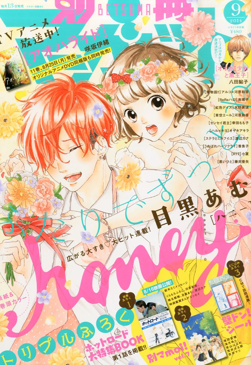 別冊 マーガレット 14年 09月号 雑誌 本 通販 Amazon 別冊 マーガレット 14年 09月号 雑誌 本 通販 Amazon