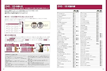 DVD&CDでよくわかる! はじめてのアルト・サックス (DVD付、CD付