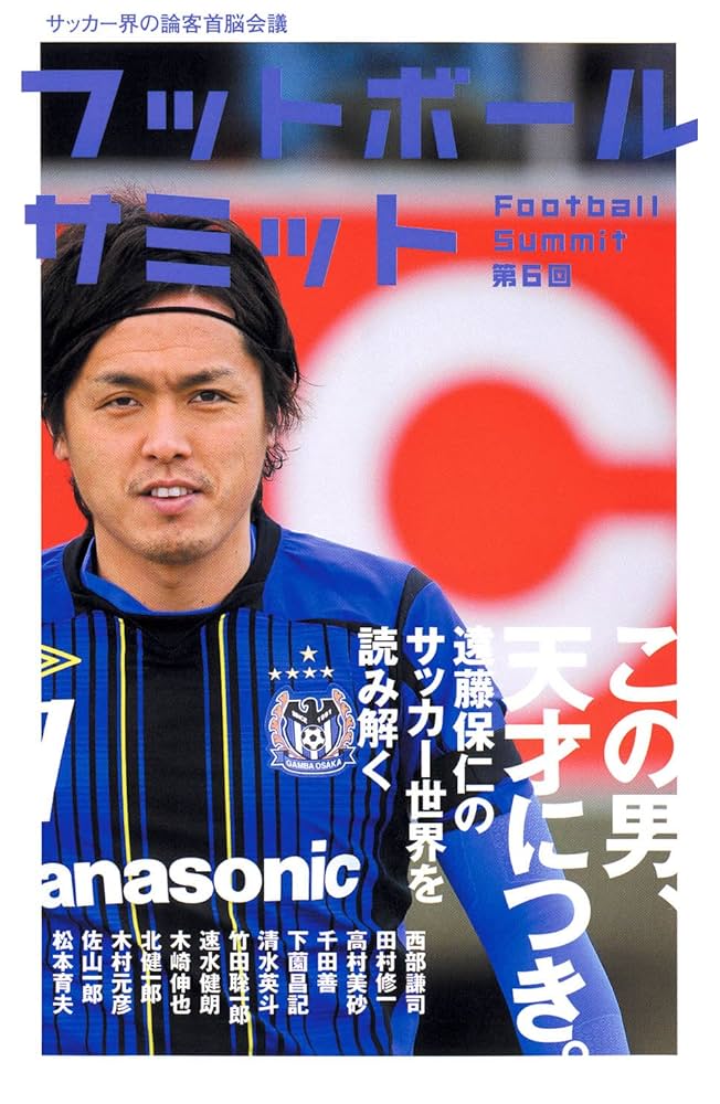 Y-サッカー★プロフ必ず読んでください 足が遅い、小さい、テクニックがない。そんな方は必ず観て