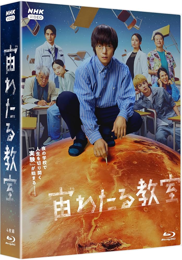 Amazon.co.jp: 宙わたる教室 ブルーレイ 全4枚 : 窪田正孝, 伊与 Amazon.co.jp: 宙わたる教室 ブルーレイ 全4枚 : 窪田正孝, 伊与