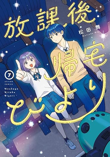 Walking Home with You Volume 7 Japanese Edition