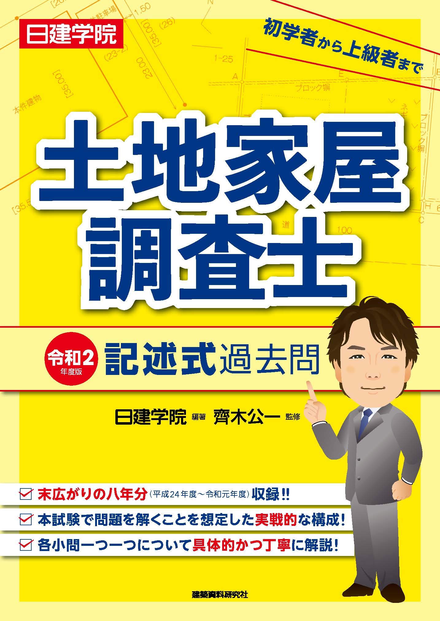 記述式合格演習テキスト I・II セット【裁断済】 2025年最新】土地家屋調査士 記述式合格演習テキストの人気