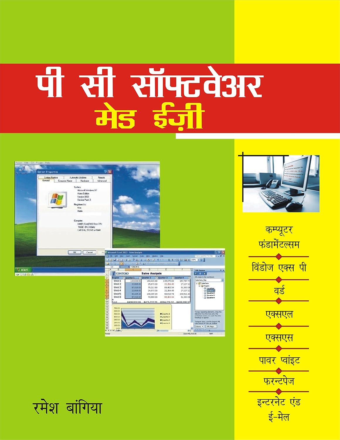 PC Software Made Easy PC Software Made Easy