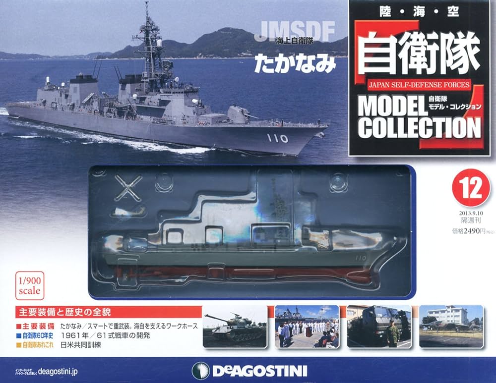 自衛隊 MODEL COLLECTION マガジン 自衛隊 MODEL COLLECTION マガジン 自衛隊モデル・コレクション