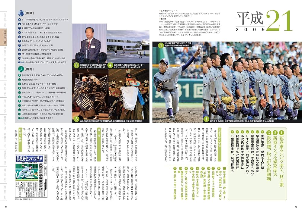 岩手日報で振り返る 岩手の平成史 | 岩手日報社 |本 | 通販 | Amazon