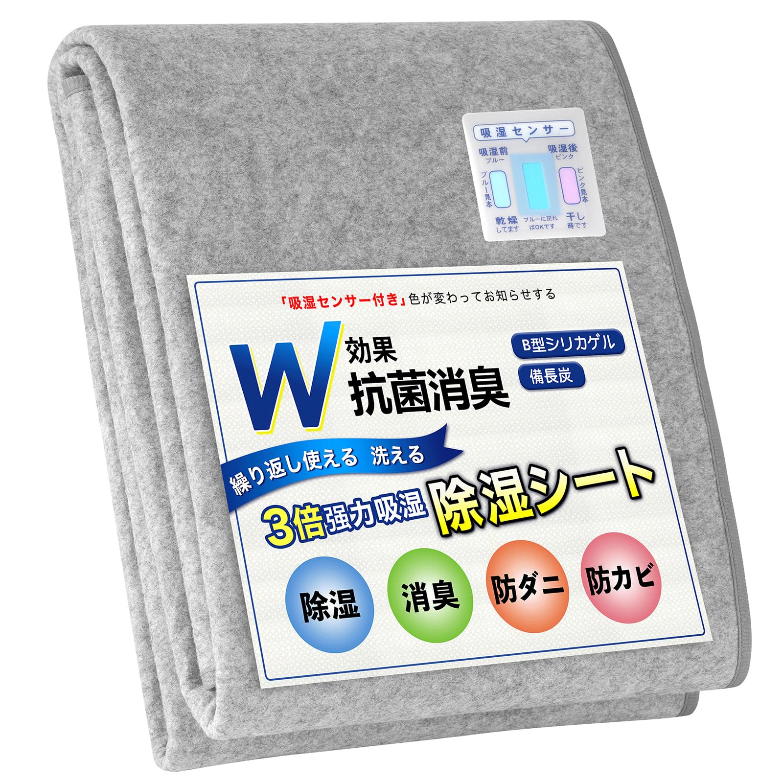 Amazon｜Lazy Sky 除湿シート シングル【3倍强力吸湿 W効果抗菌消臭