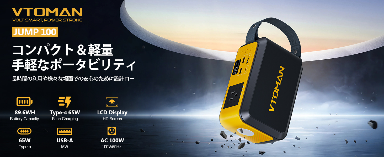 Amazon.co.jp: VTOMAN Jump100 リン酸鉄ポータブル電源 89.6Wh 100W