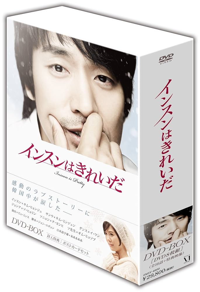 インスンはきれいだDVD-BOX Amazon.co.jp: インスンはきれいだDVD-BOX : キム・ミンジュン