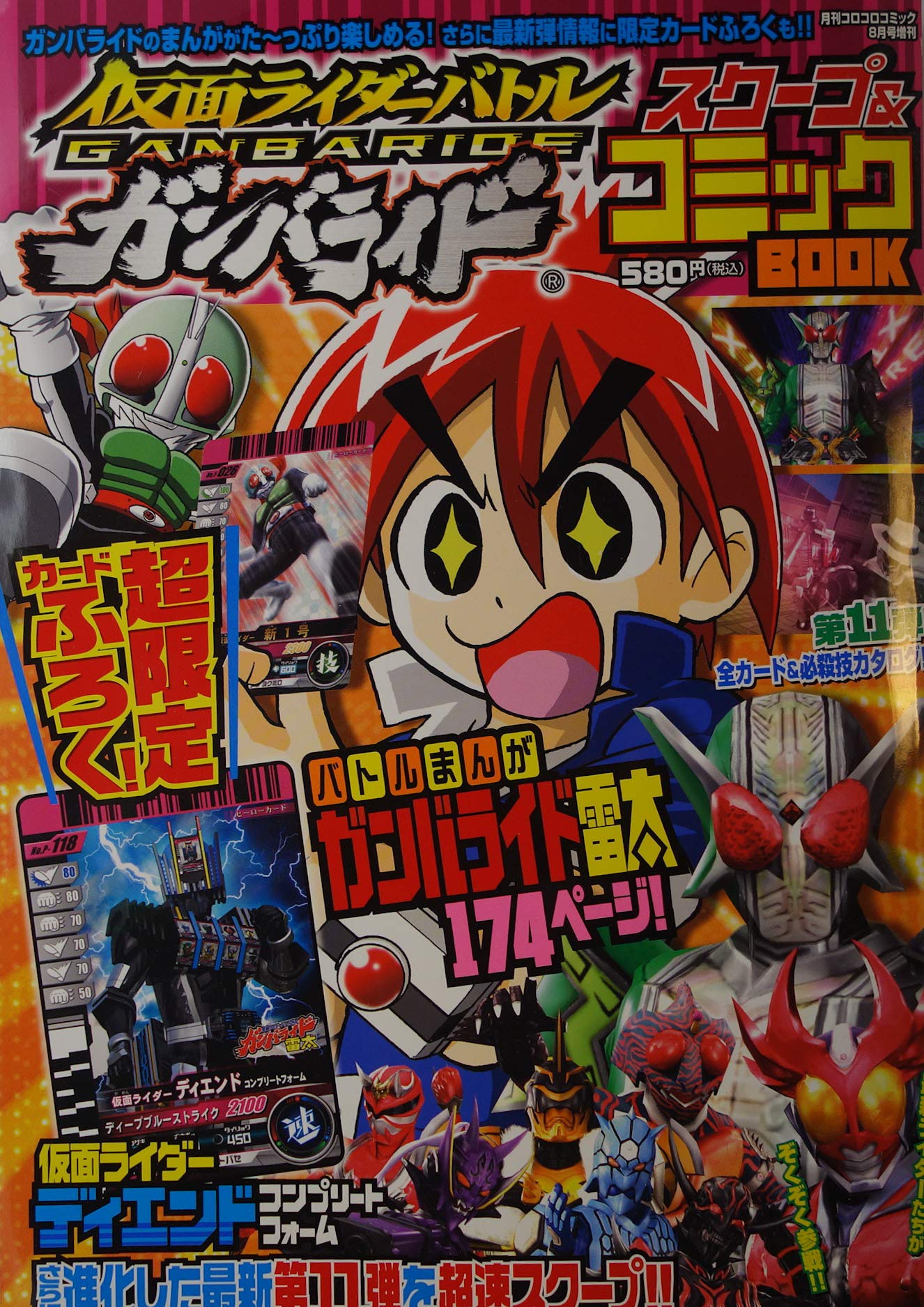 月刊コロコロコミック10年8月増刊号 仮面ライダーバトル ガンバライド 横田清 本 通販 Amazon 月刊コロコロコミック10年8月増刊号 仮面ライダーバトル ガンバライド 横田清 本 通販 Amazon