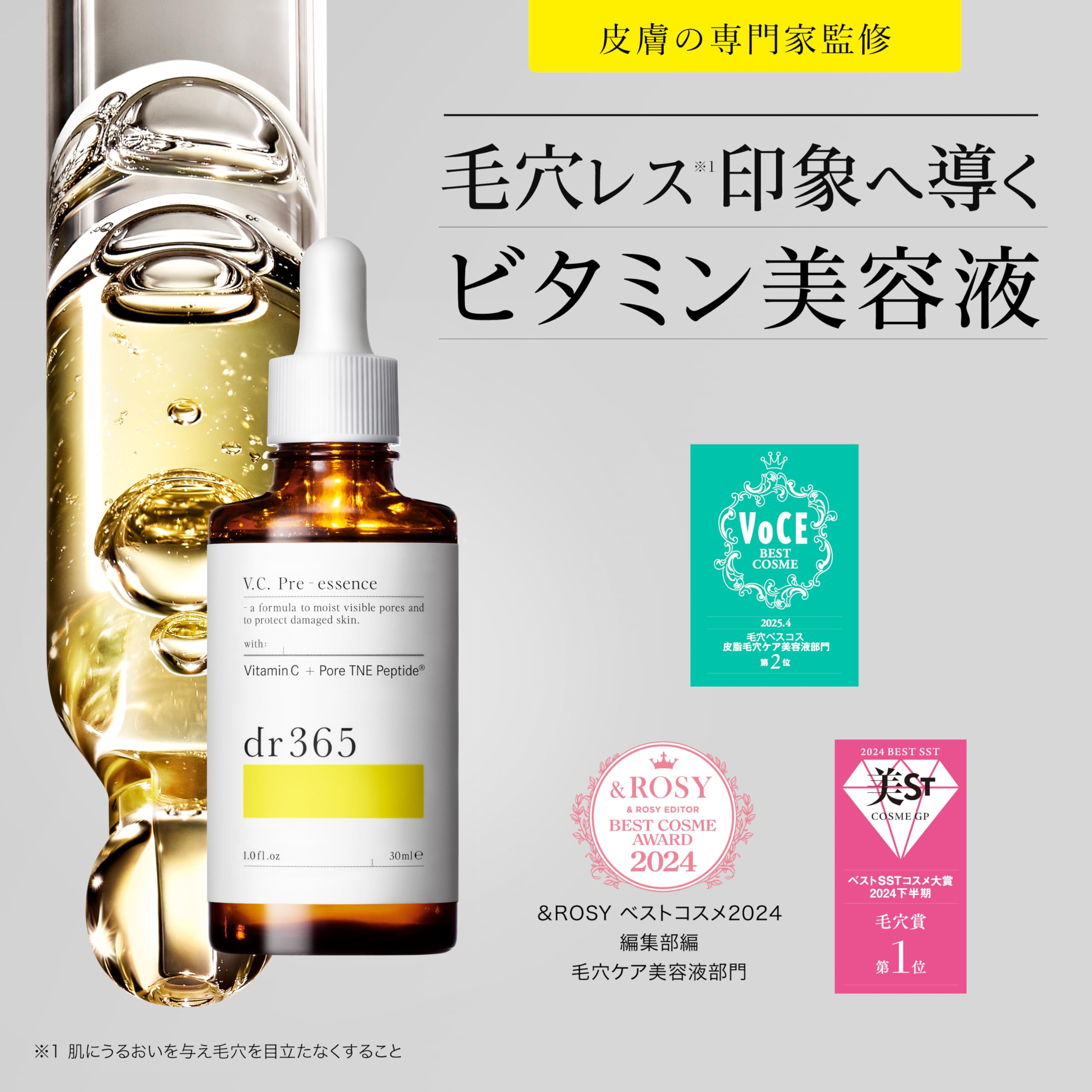 Amazon.co.jp: dr365 V.C. プレエッセンス N 導入美容液 ビタミンc
