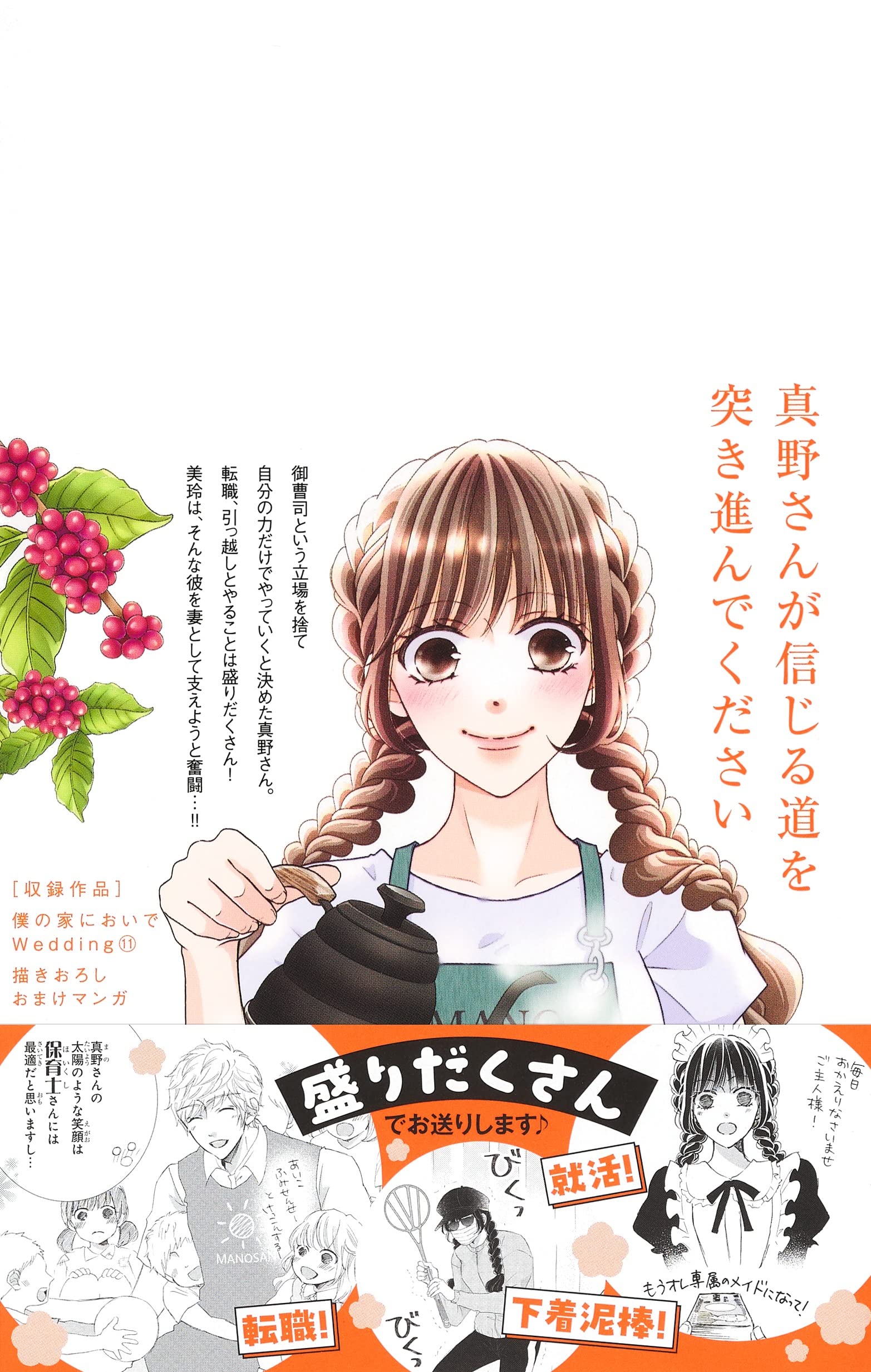 僕の家においで Wedding 1巻 11巻セット Xjum6s58nl Clubgetfit Ch