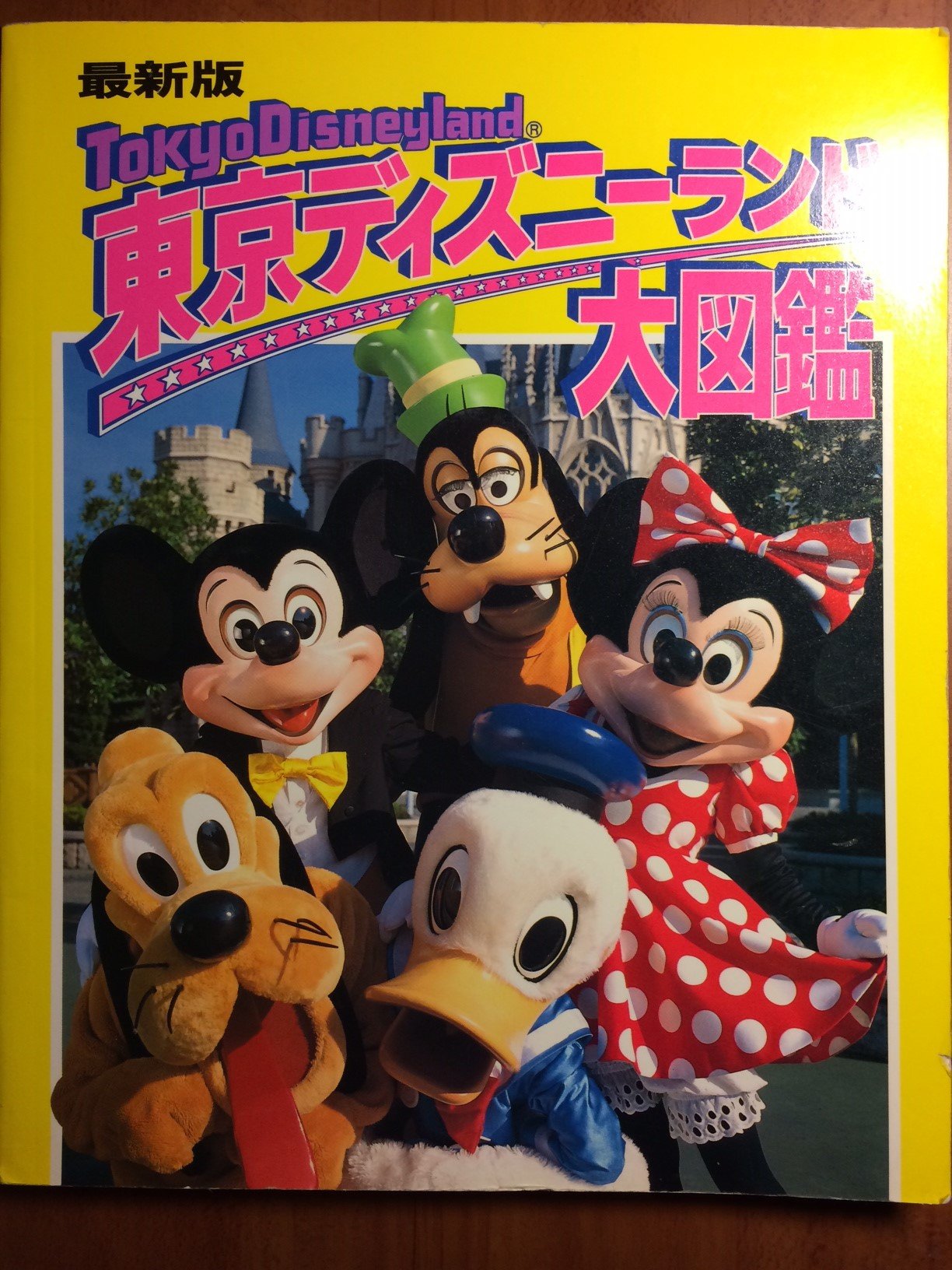 東京ディズニーランドパンフレット昭和 激レア品 昭和レトロ ディズニーランド 昔のチケット