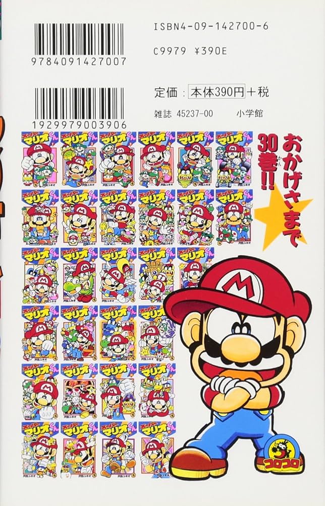 スーパーマリオ漫画くんセット　計39冊　沢田ユキオ著　小学館 スーパーマリオ漫画くんセット 計39冊 沢田ユキオ著 小学館