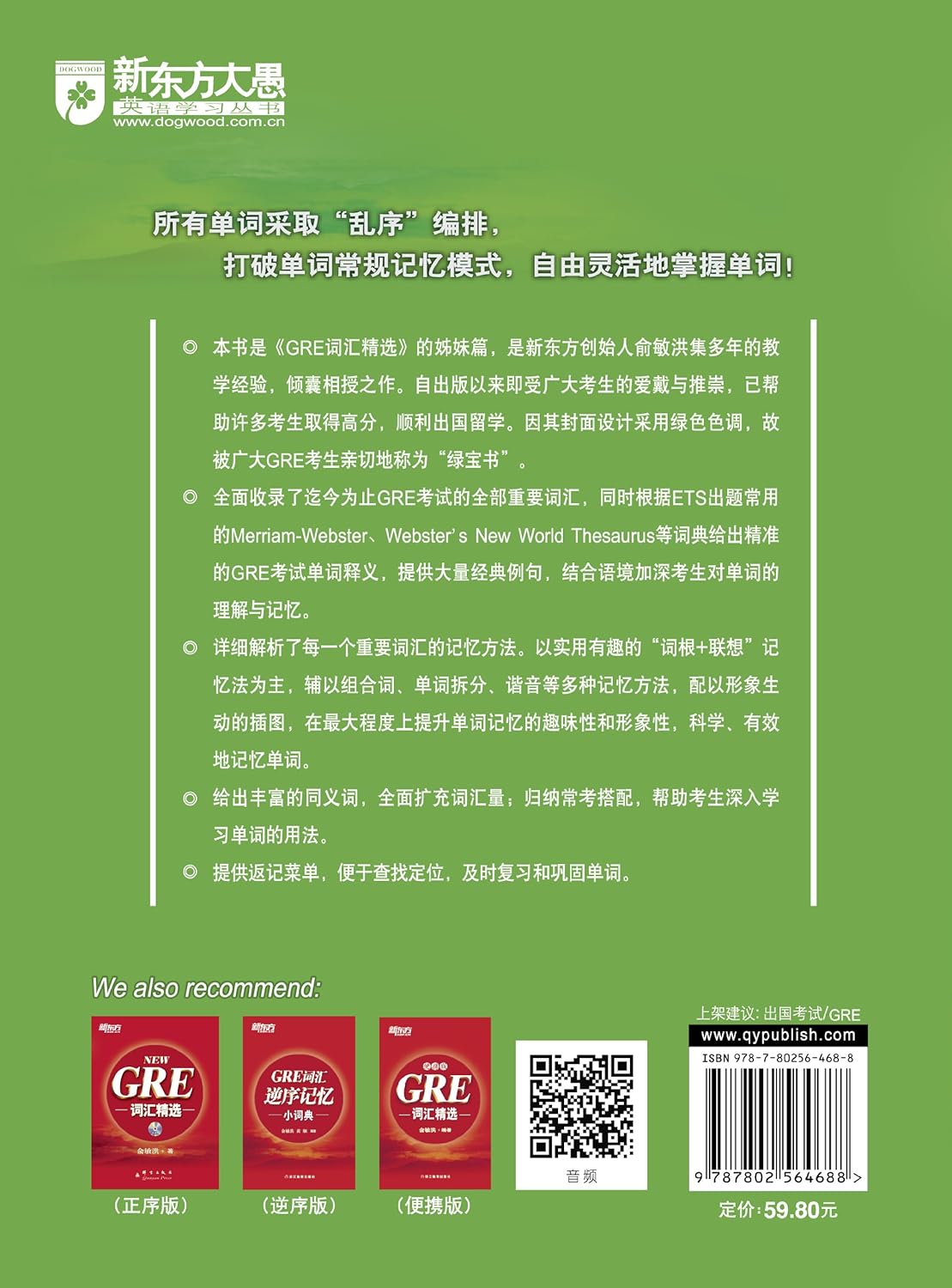 新东方•GRE词汇精选(乱序版)      Paperback – October 1, 2013