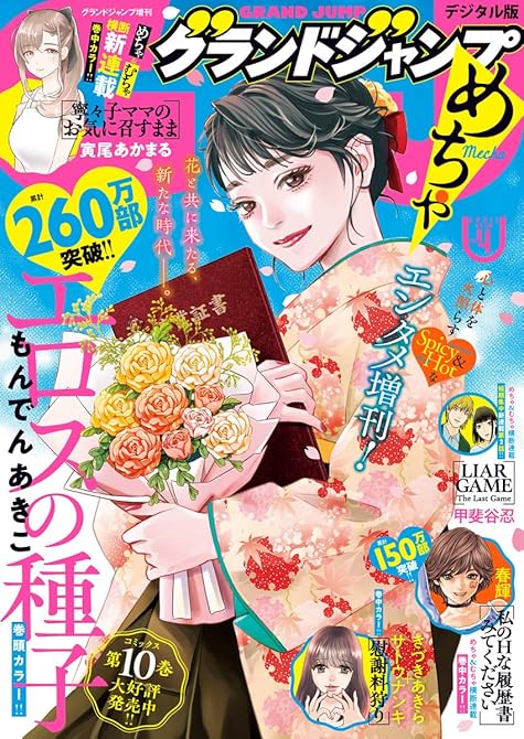 『グランドジャンプめちゃ 2026年4月号』の表紙イラスト 電子書籍 漫画