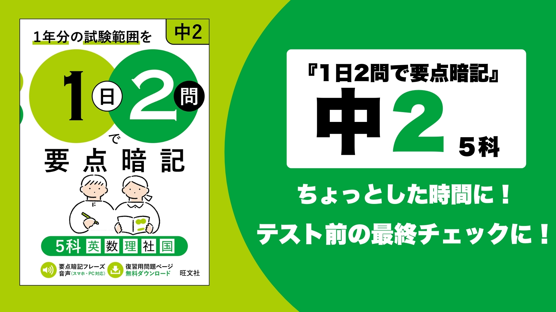 1日2問で要点暗記 中2 5科 | 旺文社 |本 | 通販 | Amazon