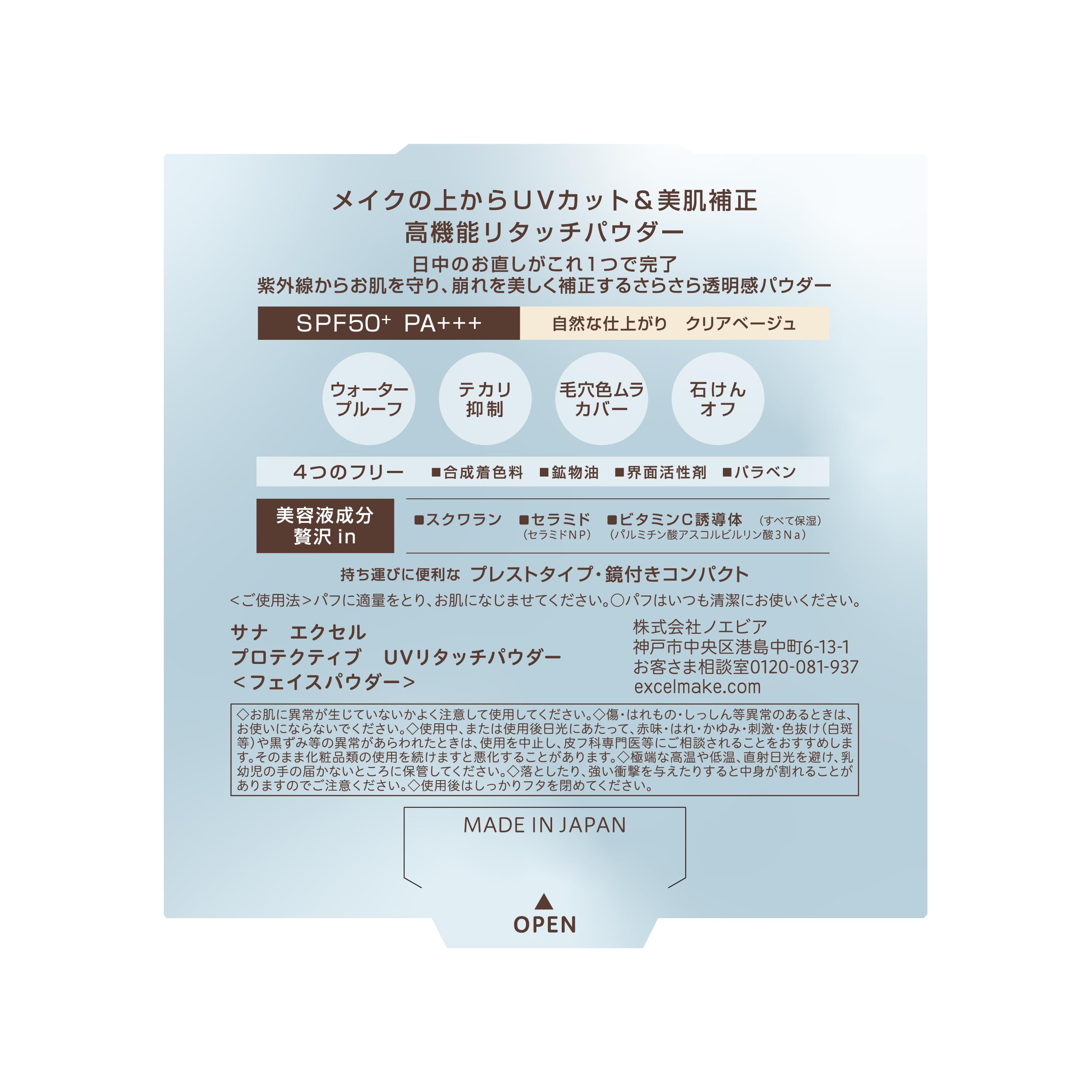Excel プロテクティブ UVリタッチパウダー クリアベージュ 限定