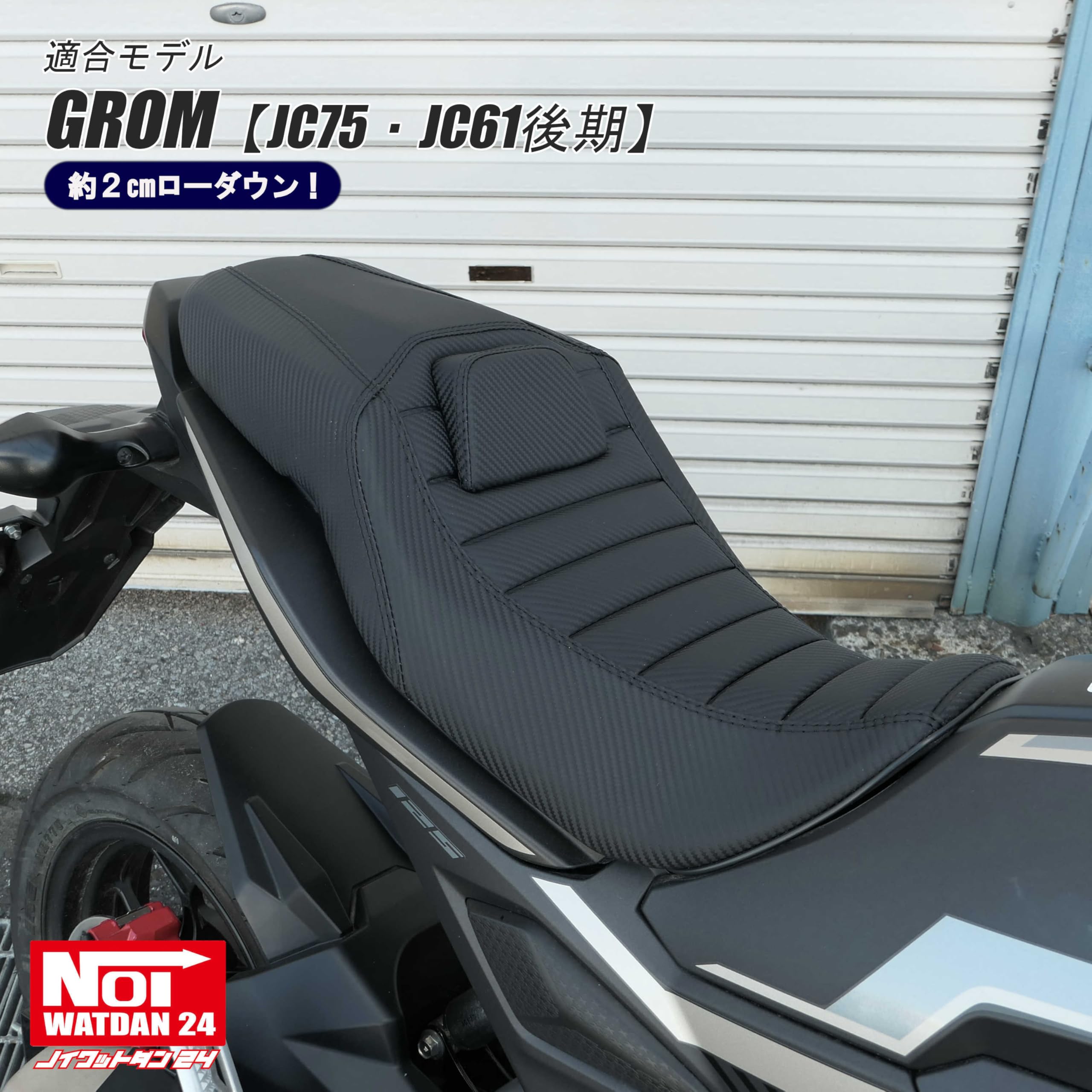 グロム GROM JC61 NOI WATDAN ノイワットダン シート Amazon | NOI WATDAN 24(ノイワットダン 24) グロム（JC75・JC61後期
