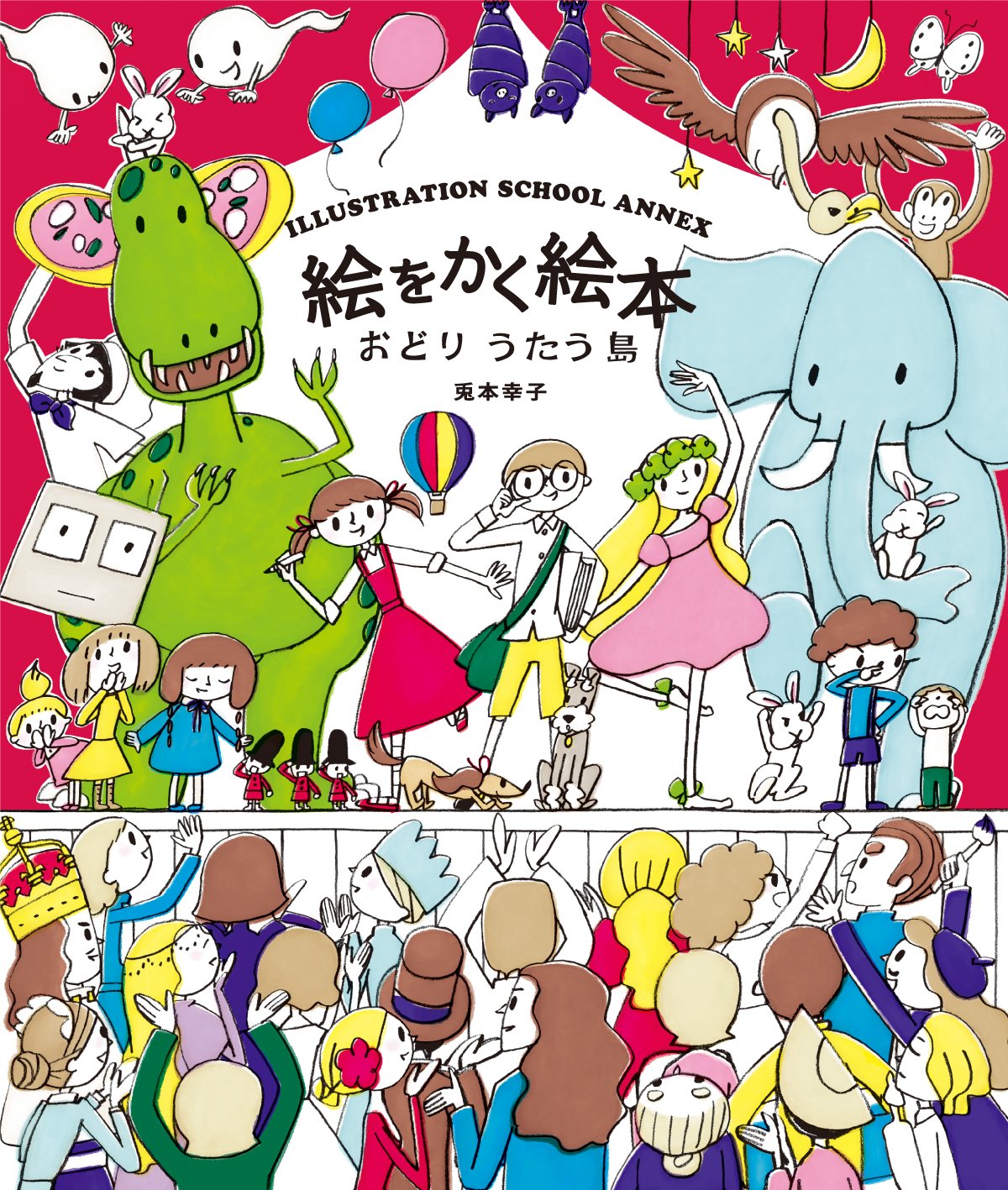絵をかく絵本 おどりうたう島 兎本 幸子 本 通販 Amazon 絵をかく絵本 おどりうたう島 兎本 幸子 本 通販 Amazon