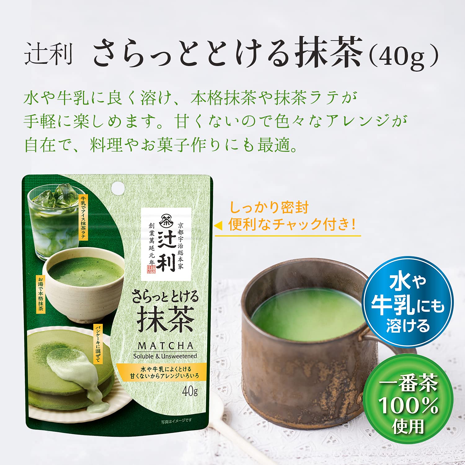 Amazon.co.jp: 辻利 さらっととける抹茶（袋） 40g : 食品・飲料・お酒