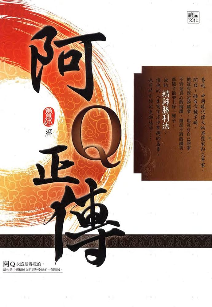 魯迅「阿Q正傳」1931年 日本語訳 古書 古本 初版 中国古玩 魯迅「阿Q正傳」1931年 日本語訳 古書 古本 初版 中国古玩