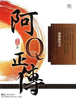 魯迅「阿Q正傳」1931年 日本語訳 古書 古本 初版 中国古玩 魯迅「阿Q正傳」1931年 日本語訳 古書 古本 初版 中国古玩