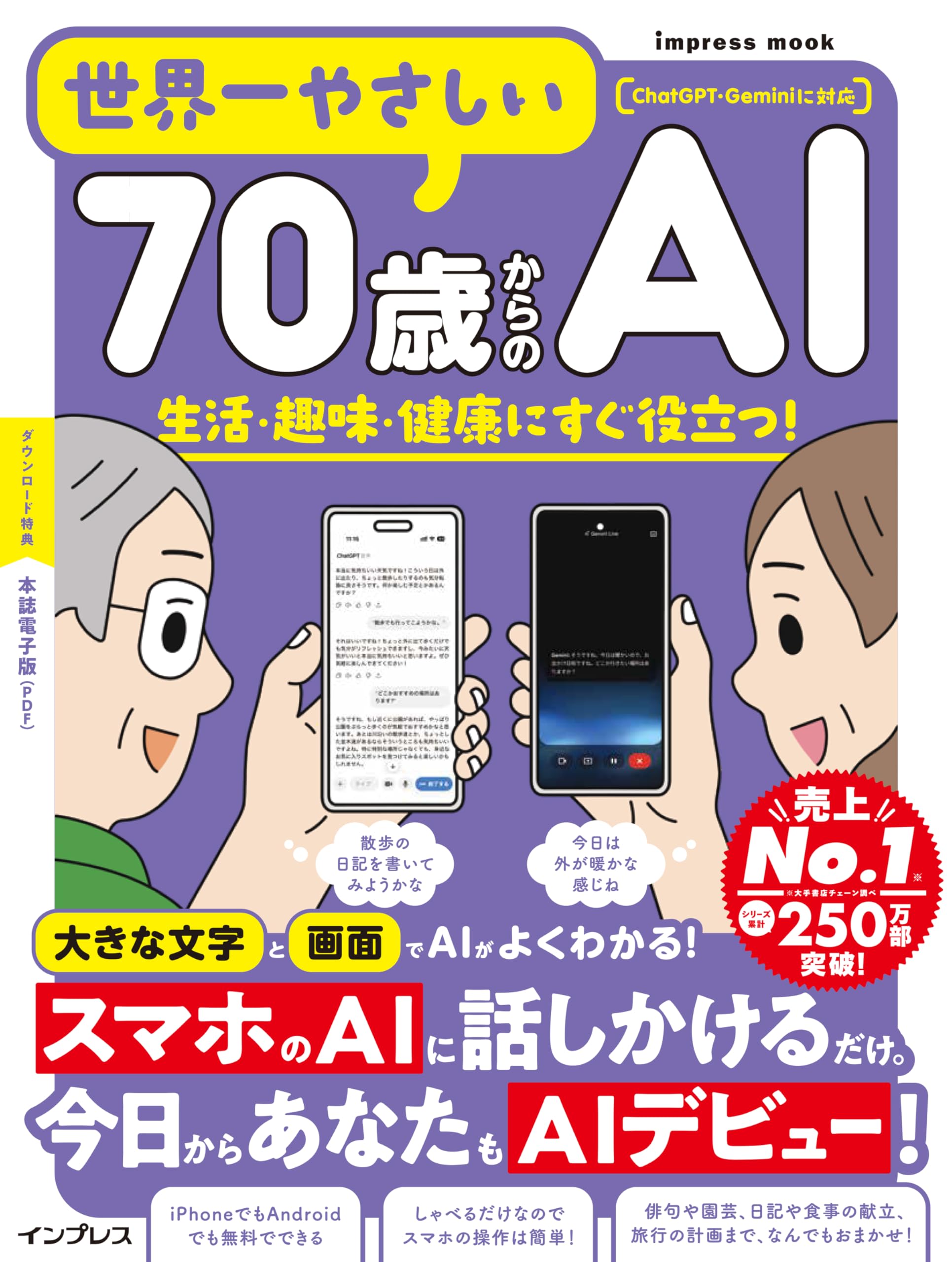 Amazon.co.jp: (本誌電子版付き)世界一やさしい70歳からのAI 生活