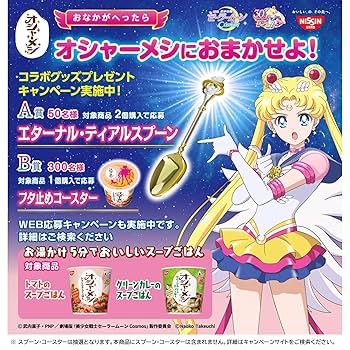 セーラームーン - セーラームーンS 食器3点セット 未使用品 セーラームーン - セーラームーンS 食器3点セット 未使用品の