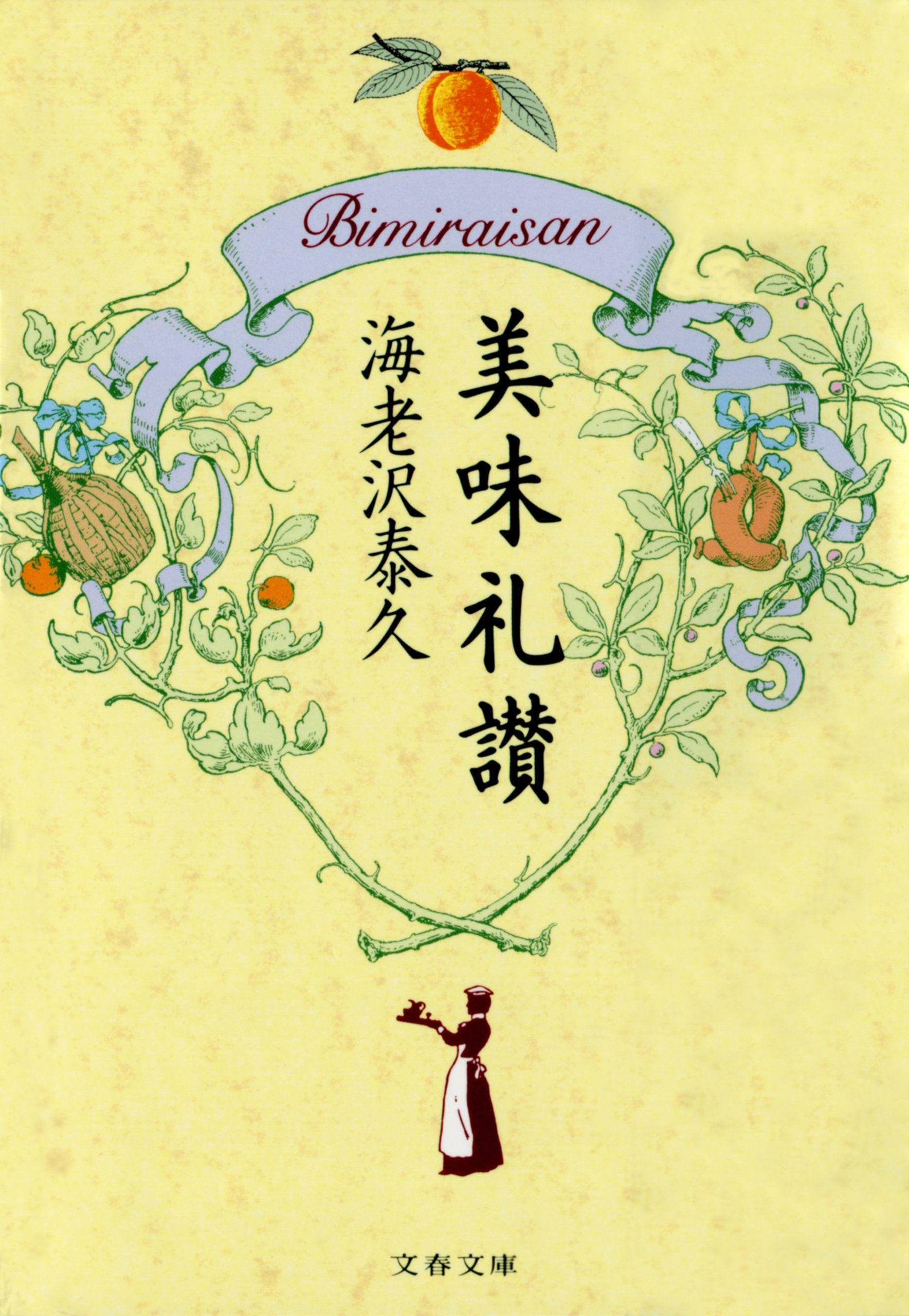 値下げ！幻の名作！[初版！元版！飛鳥新社]空を飛んだオッチ　海老沢泰久　直木賞家 値下げ！幻の名作！[初版！元版！飛鳥新社]空を飛んだオッチ 海老沢