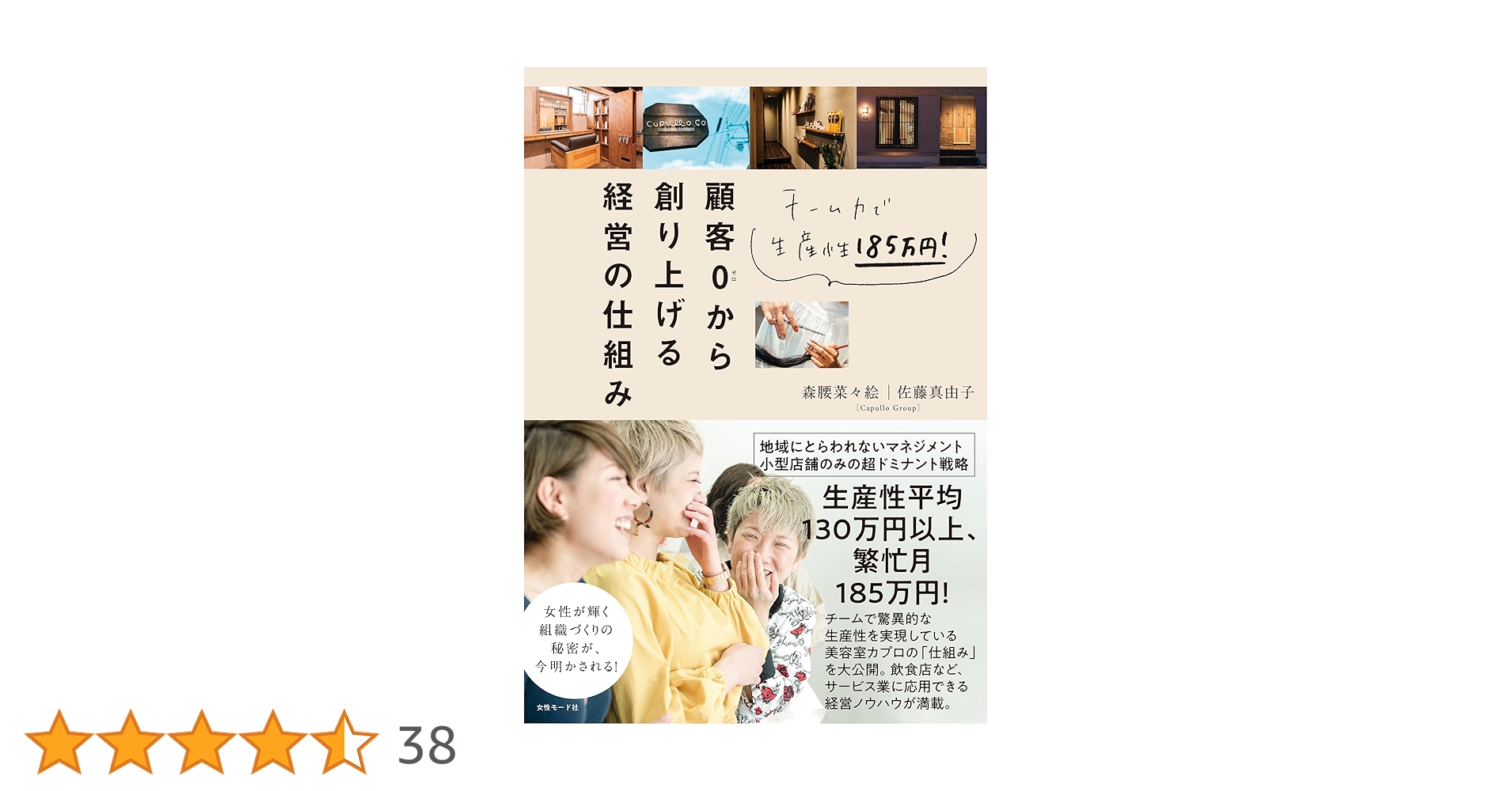顧客0から創り上げる経営の仕組み: チーム力で生産性185万円! 顧客0から創り上げる経営の仕組み: チーム力で生産性185万円