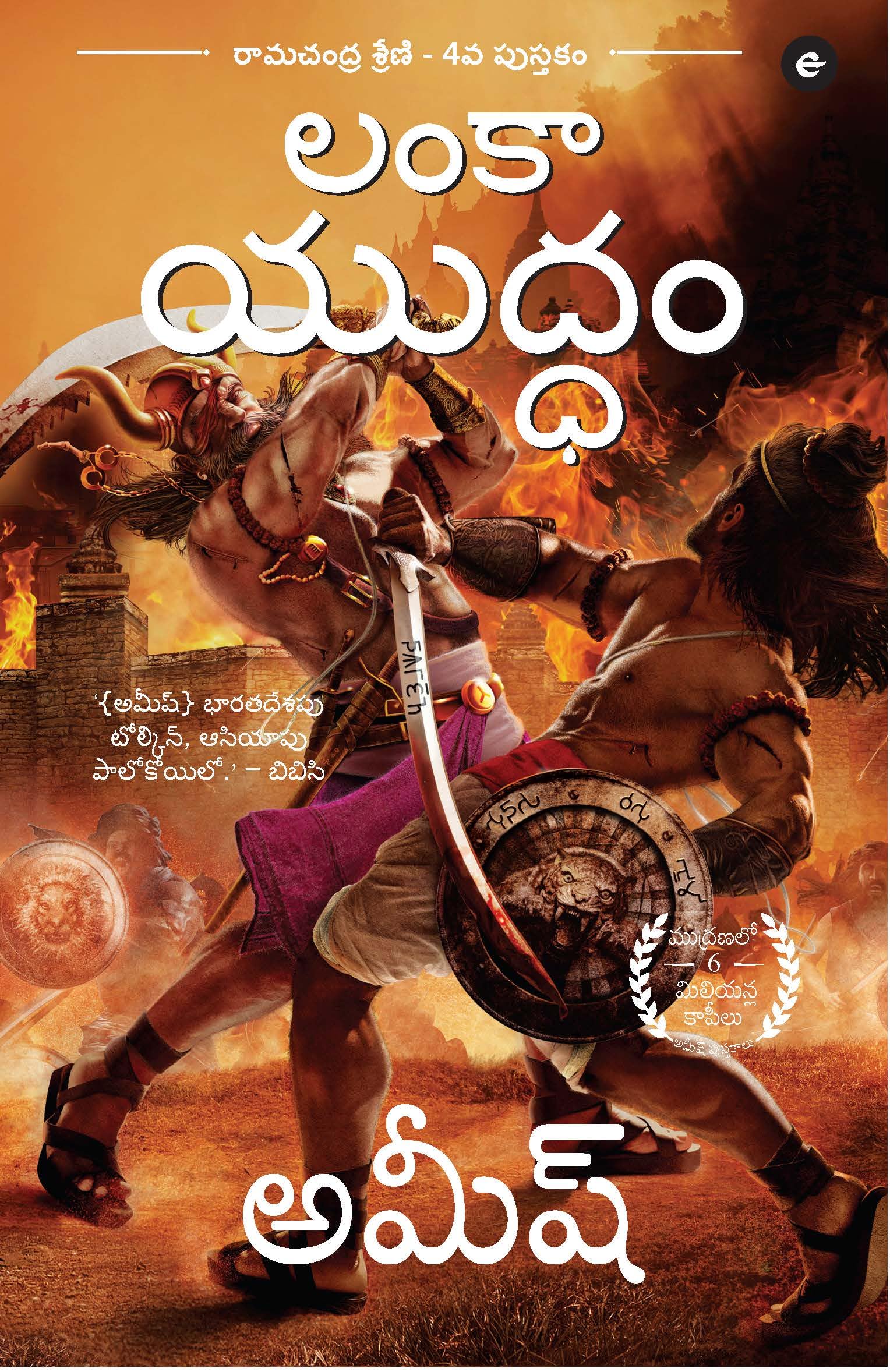 Buy War of Lanka (Telugu) - Lanka Yuddam (Ram Chandra Series