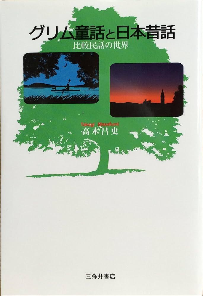 まとめ売り 23冊日本昔話 グリム童話 講談社 絵本 グリム童話と日本