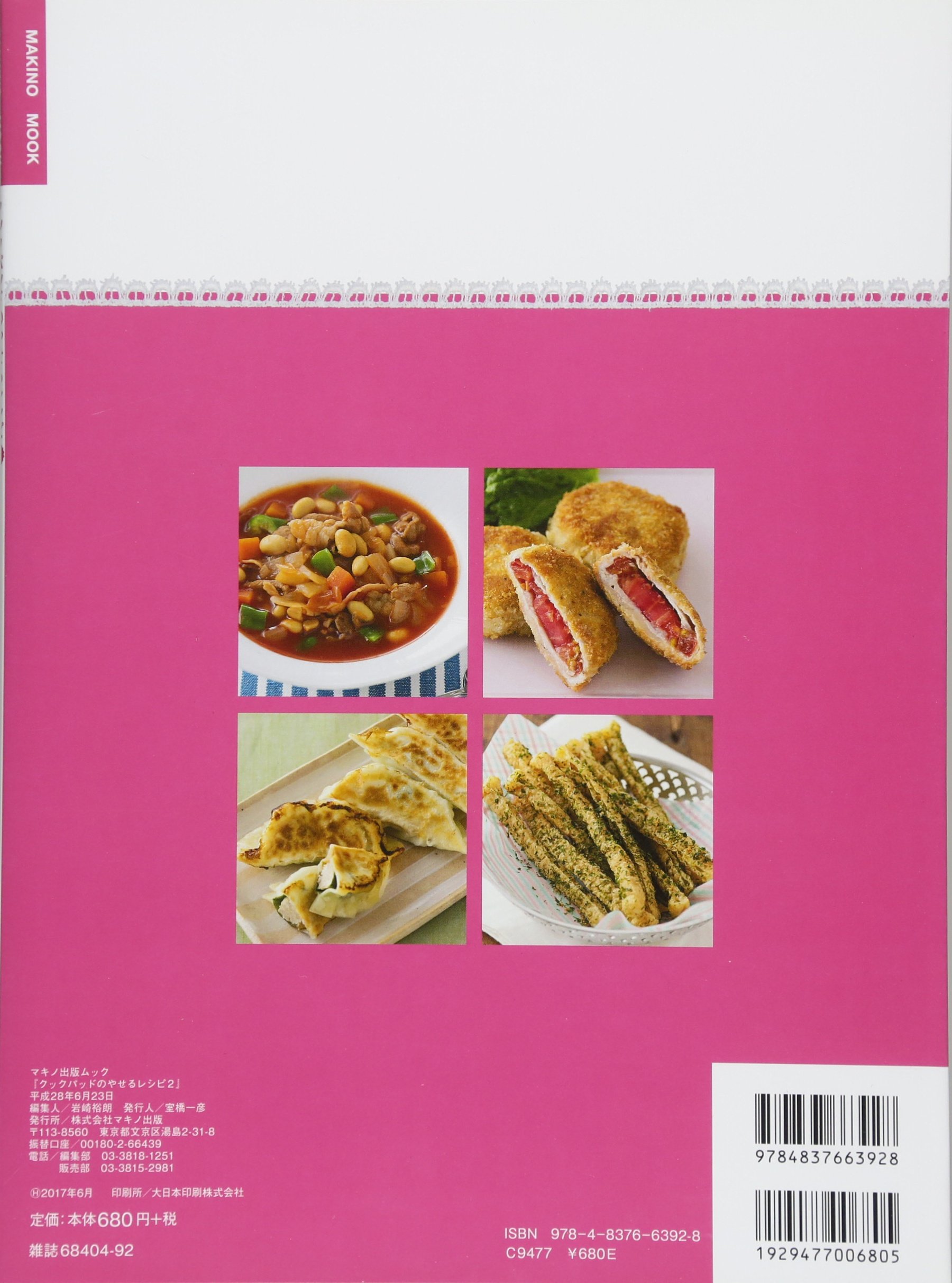 クックパッドのやせるレシピ2 15 11 5 やせた パパッと作れて旨い クックパッドダイエットラボ クックパッド株式会社 本 通販 Amazon