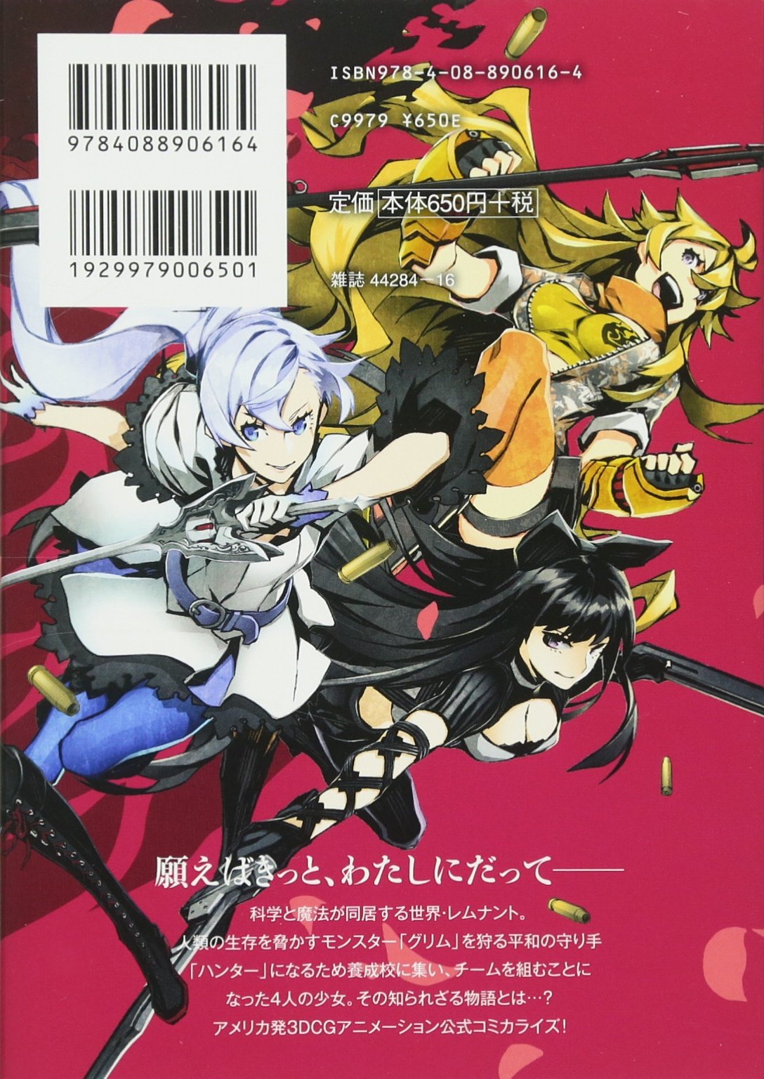 Rwby ヤングジャンプコミックス 三輪 士郎 Monty Oum Rooster Teeth Productions 本 通販 Amazon