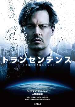 トランセンデンス：Transcendence [ヘミシンク] Amazon.co.jp: トランセンデンス：Transcendence [ヘミシンク